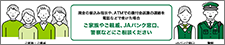 金融犯罪にご注意ください