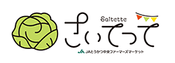 ファーマーズマーケットさいてって