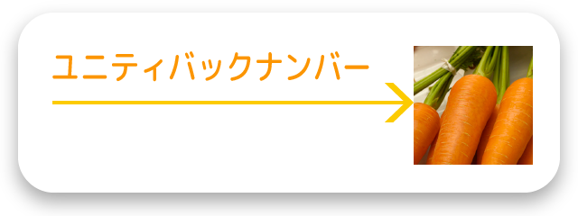 ユニティバックナンバー