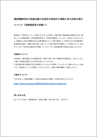 登録品種自家用栽培増殖許諾